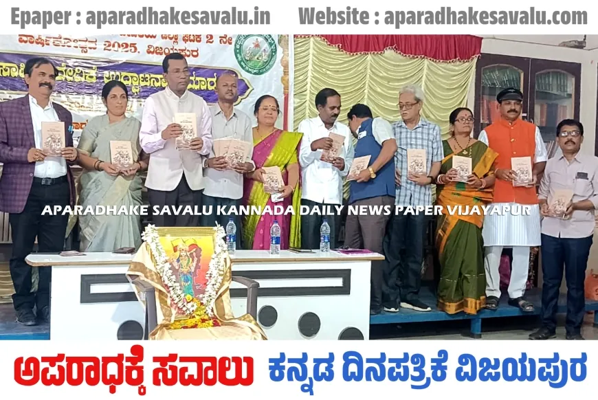 ಸಾಹಿತ್ಯಕ್ಕೆ ಸಮಾಜದ ಅಂಕುಡೊಂಕು ತಿದ್ದುವ ಶಕ್ತಿ ಇದೆ : ಅಪರ ಜಿಲ್ಲಾಧಿಕಾರಿ ಸೋಮಲಿಂಗ ಗೆಣ್ಣೂರ