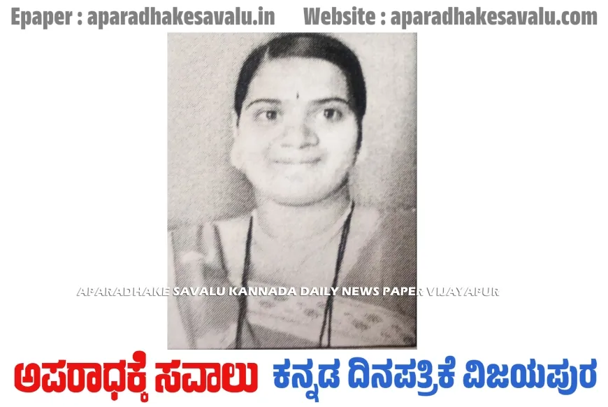 ಬಬಲೇಶ್ವರ ತಾಲೂಕಿನ ಮಹಿಳೆ ಕಾಣೆ : ಪತ್ತೆಗೆ ಮನವಿ