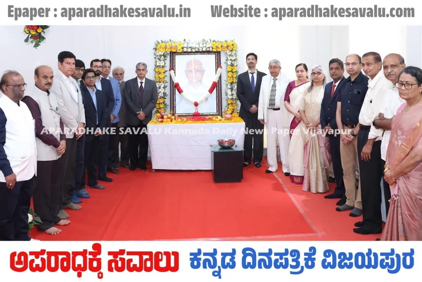 ಬಿ.ಎಲ್.ಡಿ.ಇ ಡೀಮ್ಡ್ ವಿಶ್ವವಿದ್ಯಾಲಯದಲ್ಲಿ  ವೈದ್ಯಕೀಯ ಶಿಕ್ಷಣ ರಾಜ್ಯ ಮಟ್ಟದ ಉಪನ್ಯಾಸ