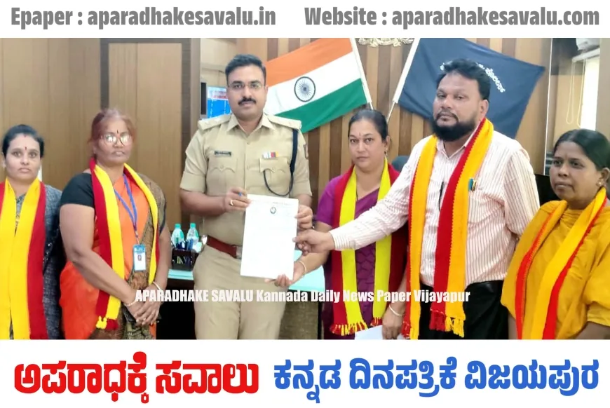 ಜನಜಾಗೃತಿ ವೇದಿಕೆಯಿಂದ ಎಸ್ಪಿ ನಿಂಬರಗಿಗೆ ಮನವಿ