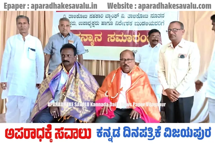 ವೀ.ವಿ.ಸಂಘ ಸಹಕಾರಿ ಬ್ಯಾಂಕ್ ನಾಣ್ಯದ ಎರಡು ಮುಖ : ಹಿರೇಮಠ