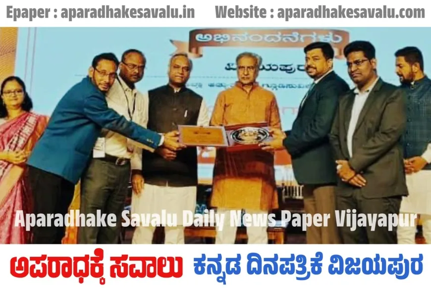ವಿಜಯಪುರ ಜಿಲ್ಲೆಗೆ ಮೂರು ಪ್ರಶಸ್ತಿ  : ಸಚಿವ ಖರ್ಗೆ ಅವರಿಂದ ಪ್ರಶಸ್ತಿ ಸ್ವೀಕರಿಸಿದ ಸಿಇಒ ರಿಷಿ ಆನಂದ