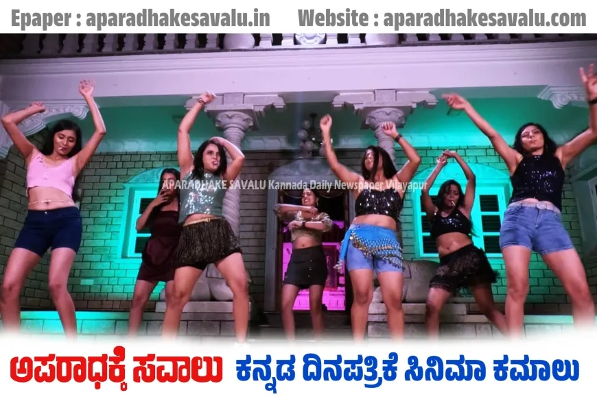 ಅರಿಷಡ್ವರ್ಗಗಳನ್ನು ಪ್ರತಿನಿಧಿಸುವ ನಾಗವಲ್ಲಿ ಬಂಗಲೆ ಈ ವಾರ ತೆರೆಗೆ