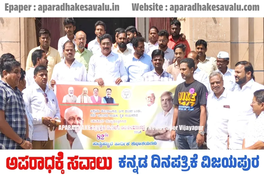 ಭಾಜಪ ವತಿಯಿಂದ ಬಿಎಸ್‌ವೈ ಹುಟ್ಟುಹಬ್ಬ ಆಚರಣೆ