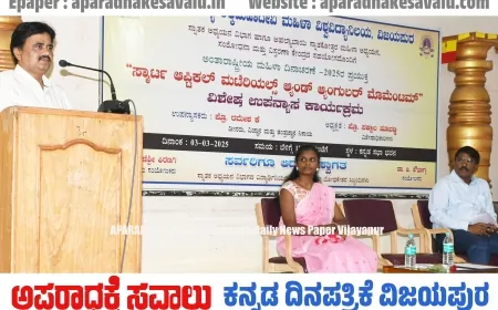 ವಿಜ್ಞಾನ ಕ್ಷೇತ್ರದಲ್ಲಿ ಮಹಿಳೆ ಸಮಾನತೆ ಸಾಧಿಸಲಿ  : ಪ್ರೊ. ಕೆ ರಮೇಶ