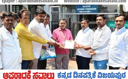 ಕೈಗಾರಿಕಾ ಕಾರ್ಖಾನೆ ಬೇರೆಡೆ ಸ್ಥಳಾಂತರಿಸಲು ರೈತಸಂಘ ಮನವಿ