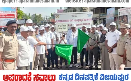 ರಸ್ತೆ ಸುರಕ್ಷಾ ನಿಯಮಗಳನ್ನು ಪಾಲಿಸಿ :ಎಎಸ್ಪಿ ಮಾರಿಹಾಳ