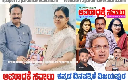 ಯುಗಾದಿ ವಿಶೇಷಾಂಕ ಬಹಳ ಆಕರ್ಷಕವಾಗಿದೆ : ಮಾಧ್ಯಮ ಅಕಾಡೆಮಿ ಕಾರ್ಯದರ್ಶಿ ಸಹನಾ