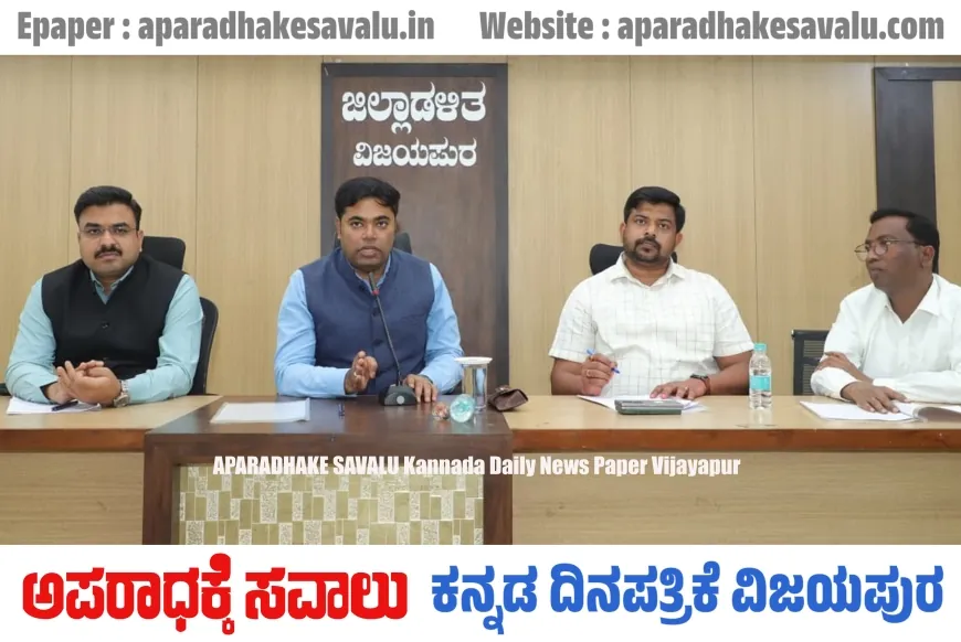 ಜಿಲ್ಲಾಡಳಿತ ವತಿಯಿಂದ ಡಾ.ಬಾಬು ಜಗಜೀವನರಾಂ ಹಾಗೂ ಸಂವಿಧಾನ ಸಿಲ್ಪಿ ಡಾ. ಬಿ.ಆರ್ ಅಂಬೇಡ್ಕರ ಅವರ ಅರ್ಥಪೂರ್ಣ ಜಯಂತಿ  ಆಚರಣೆಗೆ ನಿರ್ಧಾರ.