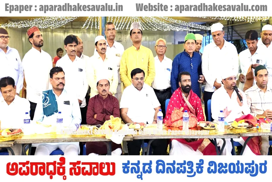 ನಾವೆಲ್ಲರೂ ಸೌಹಾರ್ದತೆಯಿಂದ ಬದುಕಬೇಕಾಗಿದೆ : ಬಾಲ ವಿಕಾಸ ಅಕಾಡೆಮಿಯ ಅಧ್ಯಕ್ಷ ಸಂಗಮೇಶ ಬಬಲೇಶ್ವರ