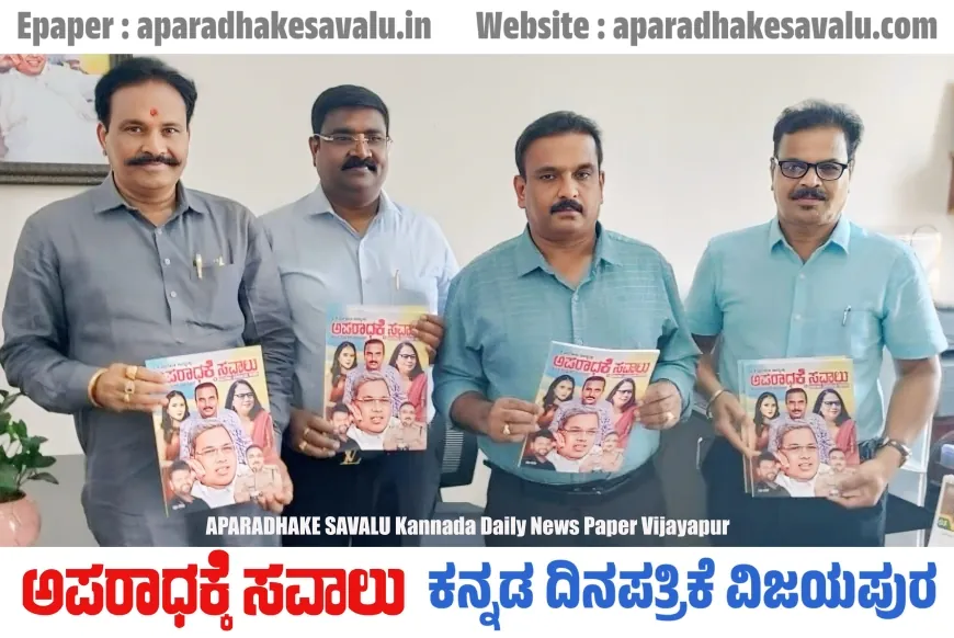 ಅಪರಾಧಕ್ಕೆ ಸವಾಲು ಯುಗಾದಿ ವಿಶೇಷಾಂಕ ಬಿಡುಗಡೆಗೊಳಿಸಿದ ಸಿಎಂ ಮಾಧ್ಯಮ ಸಲಹೆಗಾರ ಕೆ ವಿ ಪ್ರಭಾಕರ್