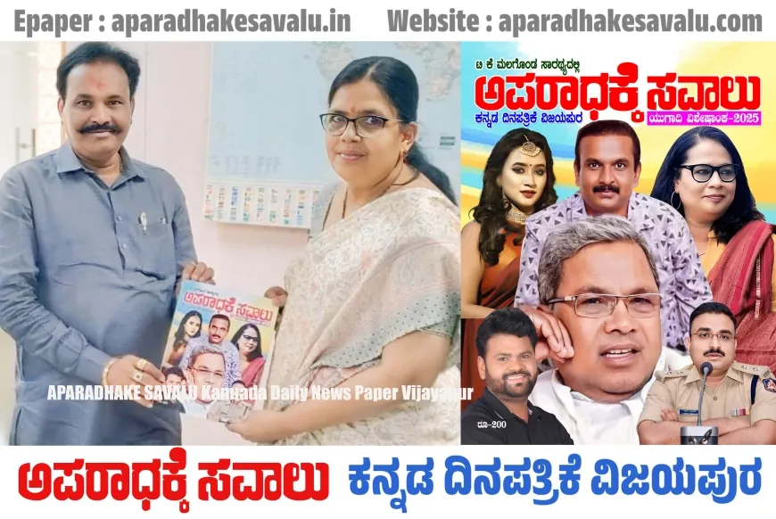 ಯುಗಾದಿ ವಿಶೇಷಾಂಕ ಬಹಳ ಆಕರ್ಷಕವಾಗಿದೆ : ಮಾಧ್ಯಮ ಅಕಾಡೆಮಿ ಕಾರ್ಯದರ್ಶಿ ಸಹನಾ