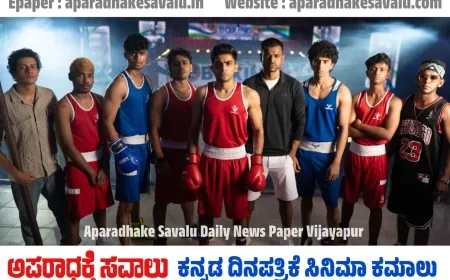 ಮಂಜುಮ್ಮೆಲ್ ಬಾಯ್ಸ್   ನಂತರ ಕನ್ನಡಿಗರ ಮನಗೆದ್ದ ಆಲಪ್ಪುಳ ಜಿಮ್ಖಾನಾ