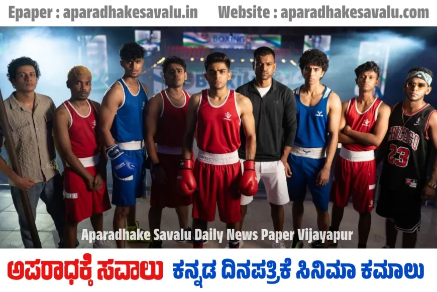 ಮಂಜುಮ್ಮೆಲ್ ಬಾಯ್ಸ್   ನಂತರ ಕನ್ನಡಿಗರ ಮನಗೆದ್ದ ಆಲಪ್ಪುಳ ಜಿಮ್ಖಾನಾ