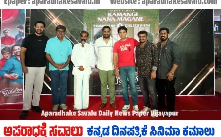 ಸಾಂಸ್ಕೃತಿಕ ನಗರಿ ಮೈಸೂರಿನಲ್ಲಿ ಅದ್ದೂರಿಯಾಗಿ ಅನಾವರಣವಾಯಿತು  s/o ಮುತ್ತಣ್ಣ ಚಿತ್ರದ ಸಾಂಗ್