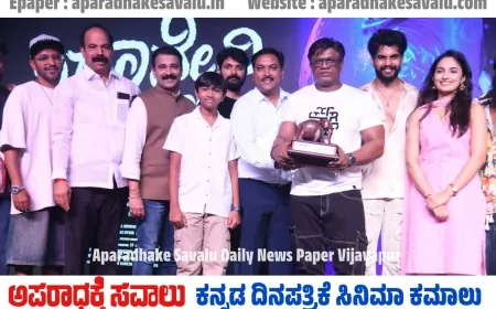 ನಿದ್ರಾದೇವಿ Next Door ಸಿನಿಮಾಗೆ ದುನಿಯಾ ವಿಜಯ್ ಸಾಥ್ : ಹಾಡು ರಿಲೀಸ್ ಮಾಡಿದ ಸಲಗ