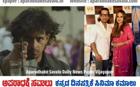 ರಕ್ತಸಿಕ್ತ ಅವತಾರದಲ್ಲಿ ಪೃಥ್ವಿ ಅಂಬರ್ ಅಬ್ಬರ