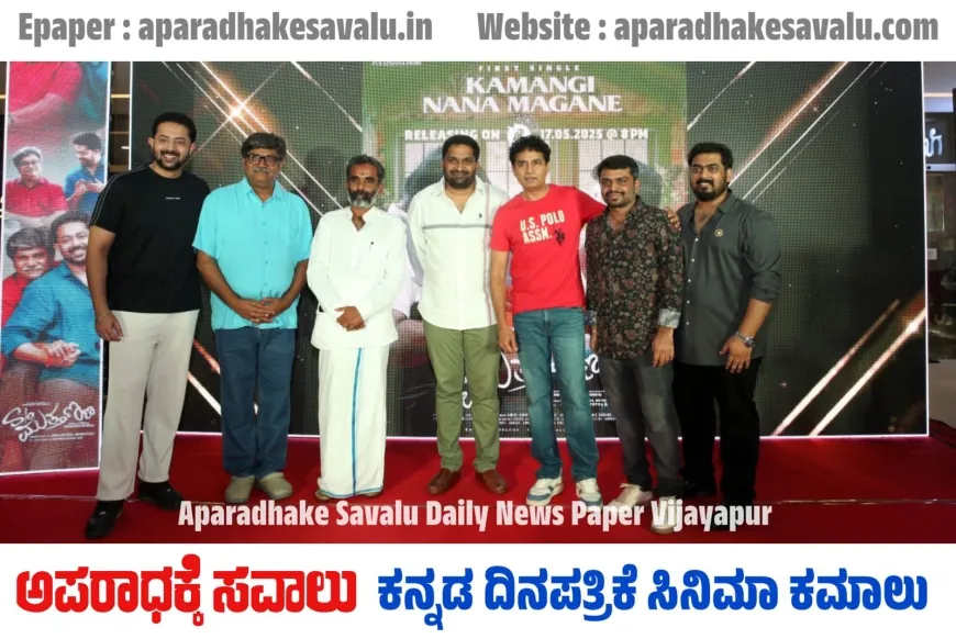 ಸಾಂಸ್ಕೃತಿಕ ನಗರಿ ಮೈಸೂರಿನಲ್ಲಿ ಅದ್ದೂರಿಯಾಗಿ ಅನಾವರಣವಾಯಿತು  s/o ಮುತ್ತಣ್ಣ ಚಿತ್ರದ ಸಾಂಗ್