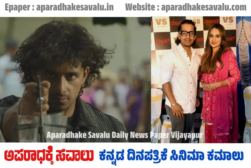 ರಕ್ತಸಿಕ್ತ ಅವತಾರದಲ್ಲಿ ಪೃಥ್ವಿ ಅಂಬರ್ ಅಬ್ಬರ