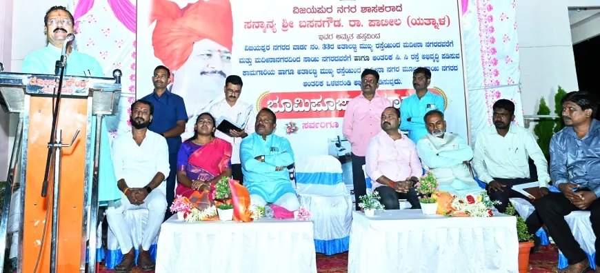 ಅಧಿಕಾರ ಶಾಶ್ವತವಲ್ಲ, ಮಾಡಿರುವ ಕಾರ್ಯ ಶಾಶ್ವತ : ಶಾಸಕ ಬಸನಗೌಡ ಪಾಟೀಲ ಯತ್ನಾಳ