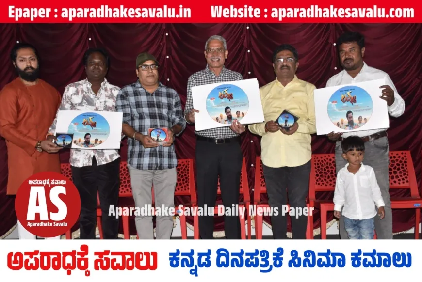 ಉತ್ತರ ಕರ್ನಾಟಕದ ಪ್ರತಿಭೆಗಳ ಮತ್ತೊಂದು ಚಿತ್ರ ತೆರೆಗೆ ಸಿದ್ದ