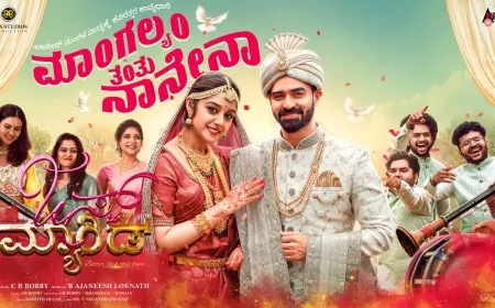 ಜನಮನಸೂರೆಗೊಳ್ಳುತ್ತಿದೆ ಜಸ್ಟ್ ಮ್ಯಾರೀಡ್ ಚಿತ್ರದ ಮಾಂಗಲ್ಯಂ ತಂತು ನಾನೇನಾ ಹಾಡು