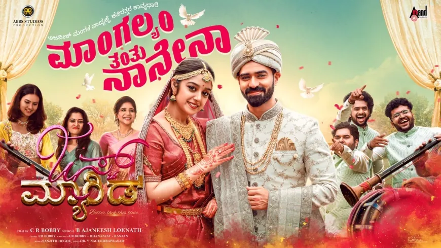 ಜನಮನಸೂರೆಗೊಳ್ಳುತ್ತಿದೆ ಜಸ್ಟ್ ಮ್ಯಾರೀಡ್ ಚಿತ್ರದ ಮಾಂಗಲ್ಯಂ ತಂತು ನಾನೇನಾ ಹಾಡು