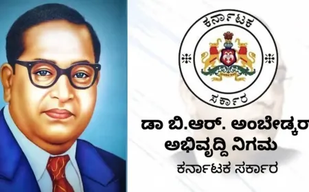 ನಿಗಮಗಳಿಂದ ವಿವಿಧ ಯೋಜನೆಗಳಿಗೆ ಅರ್ಜಿ ಆಹ್ವಾನ