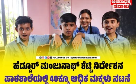 ಈ ವಾರ ತೆರೆಗೆ ಪಾಠಶಾಲಾ