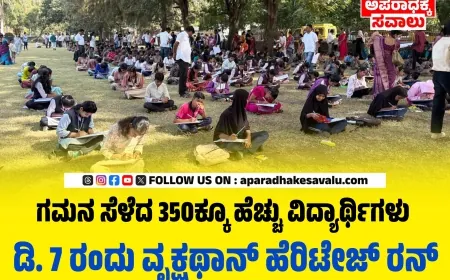 ನಿಬಂಧ ಸ್ಪರ್ಧೆಗೆ ವಿದ್ಯಾರ್ಥಿಗಳಿಂದ ಭಾರಿ ಪ್ರತಿಕ್ರಿಯೆ