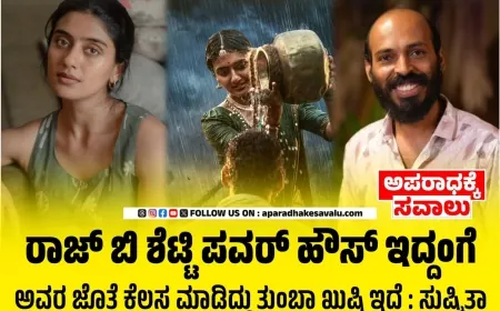 ಕರಾವಳಿ ಸಿನಿಮಾ ತಂಡ ಸೇರಿದ ಸುಷ್ಮಿತಾ ಭಟ್