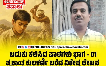 ಕಲ್ಲಿನ ಮೇಲೆ ಕೆತ್ತಿದ ಕನಸು