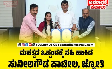 ಯುಪಿಎಸ್‌ಇ ತರಬೇತಿಗೆ ಬಿ.ಎಲ್.ಡಿ.ಇ ಹಾಗೂ ಸಾಧನಾ ಕೋಚಿಂಗ್ ಒಡಂಬಡಿಕೆ : ಸುನೀಲಗೌಡ ಪಾಟೀಲ