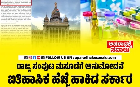 ಕಲಬೆರಕೆಯ ಔಷಧ ಮಾರಾಟ ಮಾಡಿದರೆ ಜೀವಾವಧಿ ಶಿಕ್ಷೆ