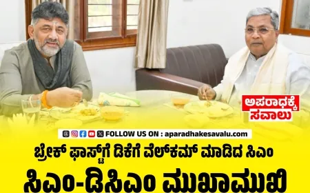 ಸಿಎಂ- ಡಿಕೆಶಿ ಒನ್‌ ಟು ಒನ್ ಮೀಟಿಂಗ್ ಶುರು