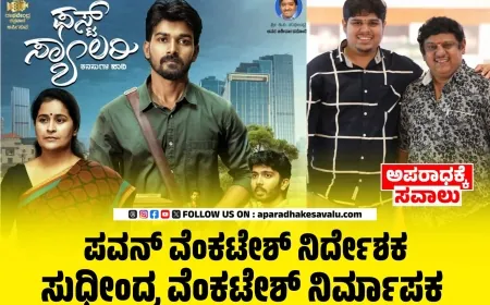 ಇಂದು ಫಸ್ಟ್ ಸ್ಯಾಲರಿ ಕಿರುಚಿತ್ರ ಬಿಡುಗಡೆ