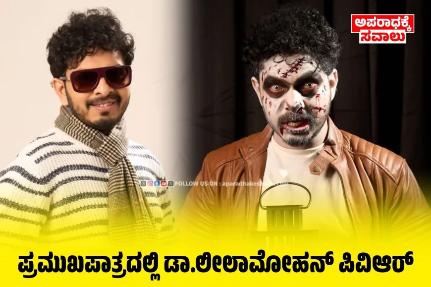 ನವೆಂಬರ್ 28 ರಂದು ನಾಯಿ ಇದೆ ಎಚ್ಚರಿಕೆ ಚಿತ್ರ ತೆರೆಗೆ