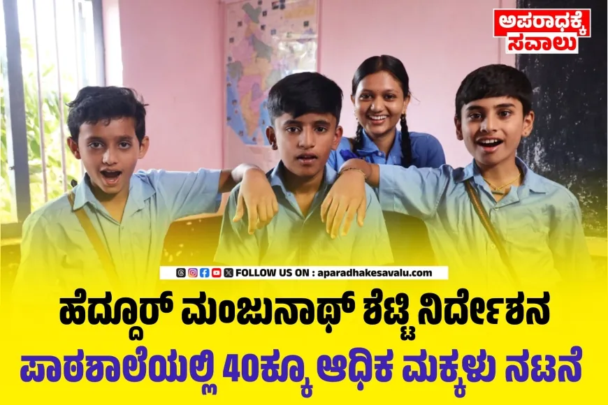 ಈ ವಾರ ತೆರೆಗೆ ಪಾಠಶಾಲಾ