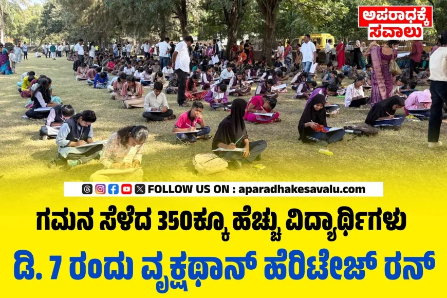 ನಿಬಂಧ ಸ್ಪರ್ಧೆಗೆ ವಿದ್ಯಾರ್ಥಿಗಳಿಂದ ಭಾರಿ ಪ್ರತಿಕ್ರಿಯೆ