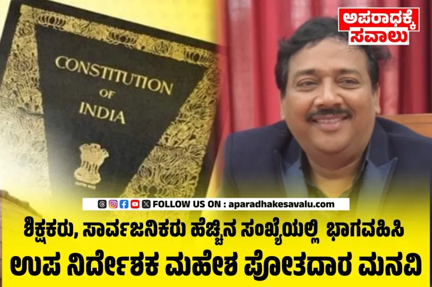 ನ.26ರಂದು ಸಂವಿಧಾನ ದಿನಾಚರಣೆ