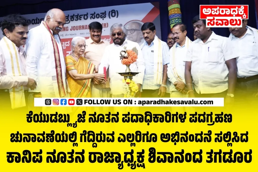ಮಾಧ್ಯಮಗಳಿಗೆ ಸ್ವಯಂ ನಿಯಂತ್ರಣ ಅತ್ಯಗತ್ಯ: ಸಚಿವ  ಈಶ್ವರ ಖಂಡ್ರೆ