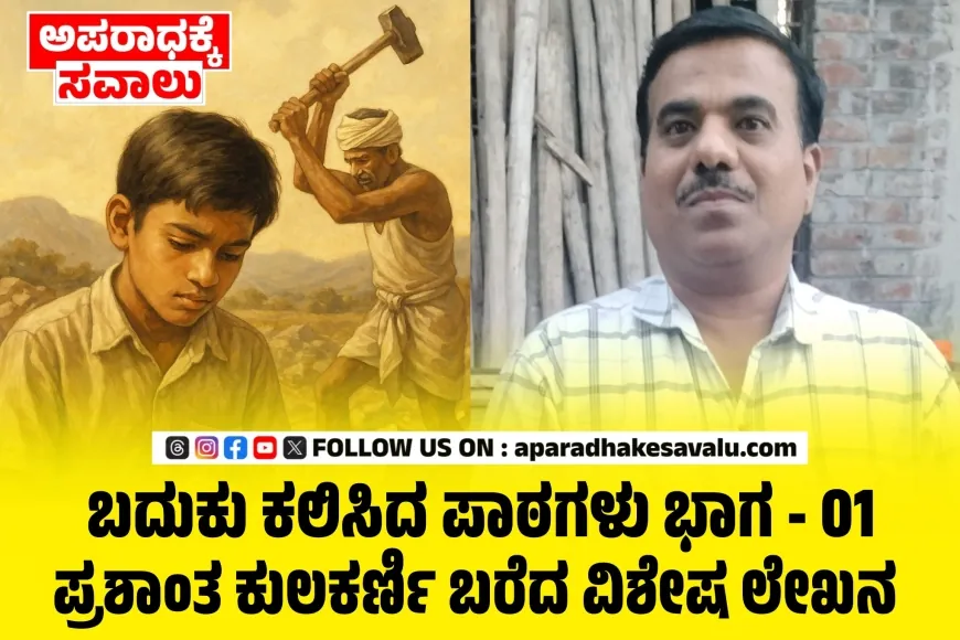 ಕಲ್ಲಿನ ಮೇಲೆ ಕೆತ್ತಿದ ಕನಸು