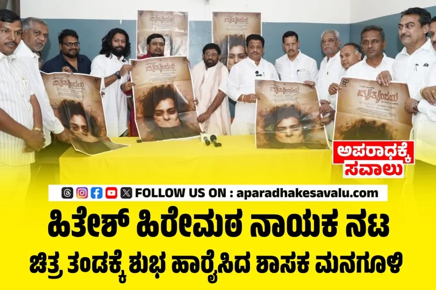 ಇಂದು ಮೃತ್ಯುಂಜಯ ಸಿನಿಮಾ ಬಿಡುಗಡೆ