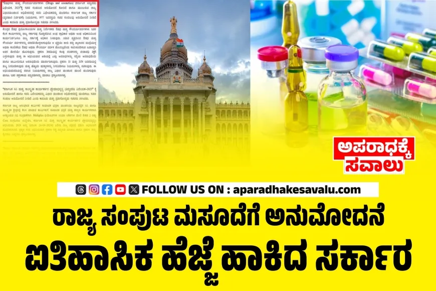 ಕಲಬೆರಕೆಯ ಔಷಧ ಮಾರಾಟ ಮಾಡಿದರೆ ಜೀವಾವಧಿ ಶಿಕ್ಷೆ