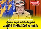 ಪೊಲೀಸ್ ಸಿಬ್ಬಂದಿಗಳಿಗೆ ಕಠಿಣ ಶಿಸ್ತುಕ್ರಮದ ಎಚ್ಚರಿಕೆ ನೀಡಿದ ಡಿಜಿ & ಐಜಿಪಿ