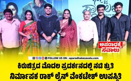 ಸುಧೀಂದ್ರ ವೆಂಕಟೇಶ್ ನಿರ್ಮಾಣದ ಫಸ್ಟ್ ಸ್ಯಾಲರಿಗೆ ಪವನ್ ವೆಂಕಟೇಶ್ ನಿರ್ದೇಶನ