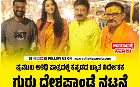 ವಾರಣಾಸಿಯ ಪ್ರಾಚೀನ ಆಧ್ಯಾತ್ಮಿಕ ನಗರದಲ್ಲಿ ದೈಜಿ ಸಿನೆಮಾ ಚಿತ್ರೀಕರಣ