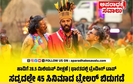 45 ಚಿತ್ರದ 'AFRO ಟಪಾಂಗ್‌' ಹಾಡಿಗೆ ಜಾಗತಿಕ ಹವಾ