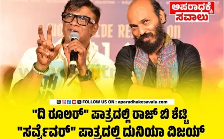 ಜನಮನಸೂರೆಗೊಂಡ ಲ್ಯಾಂಡ್ ಲಾರ್ಡ್ ಸಿನಿಮಾದ ದಿ ರೂಲರ್ ಟೀಸರ್