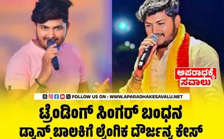 ಜನಪದ ಗಾಯಕ ಮ್ಯೂಸಿಕ್‌ ಮೈಲಾರಿ ಬಂಧನ